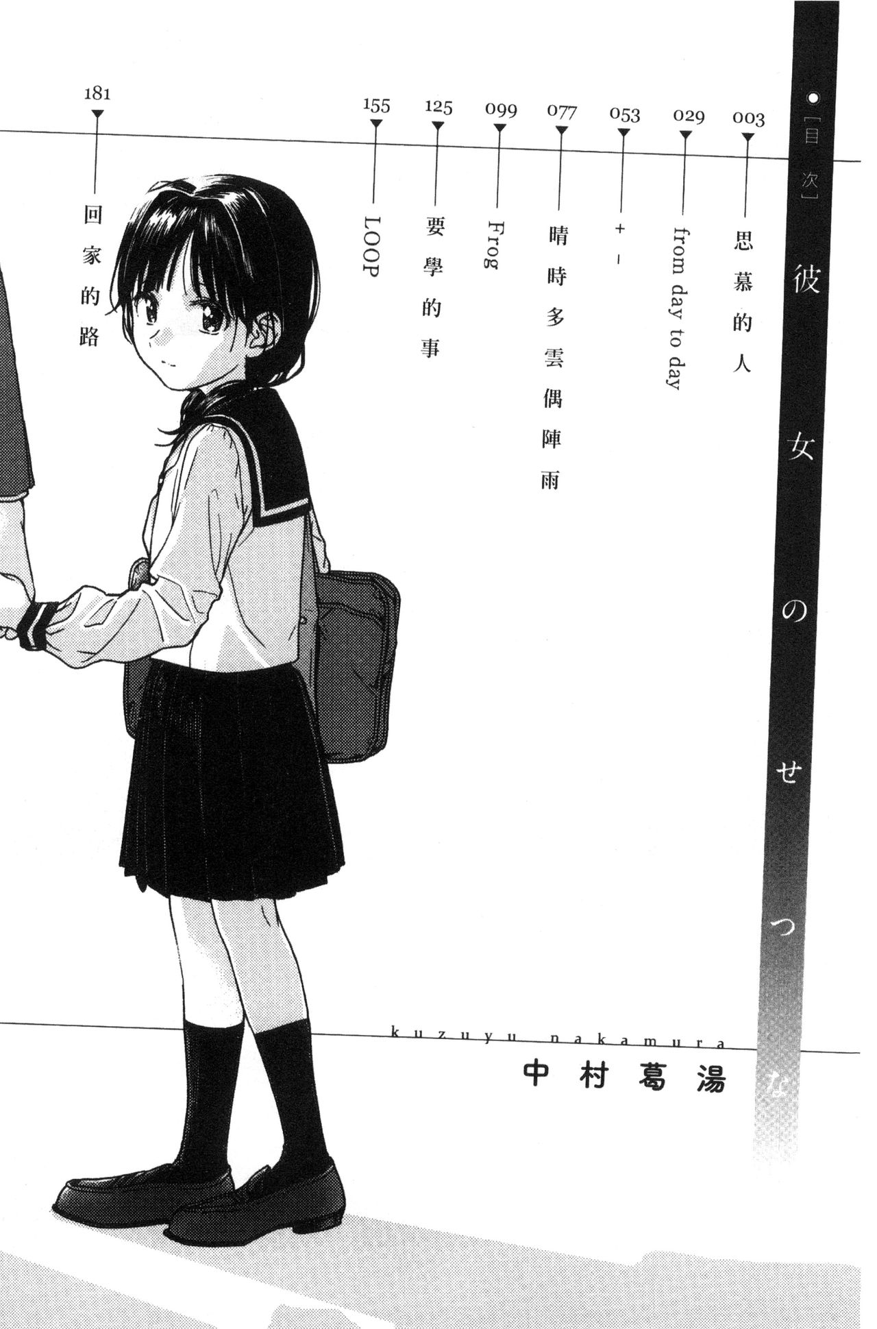 Kanojo no Setsuna page 4 full