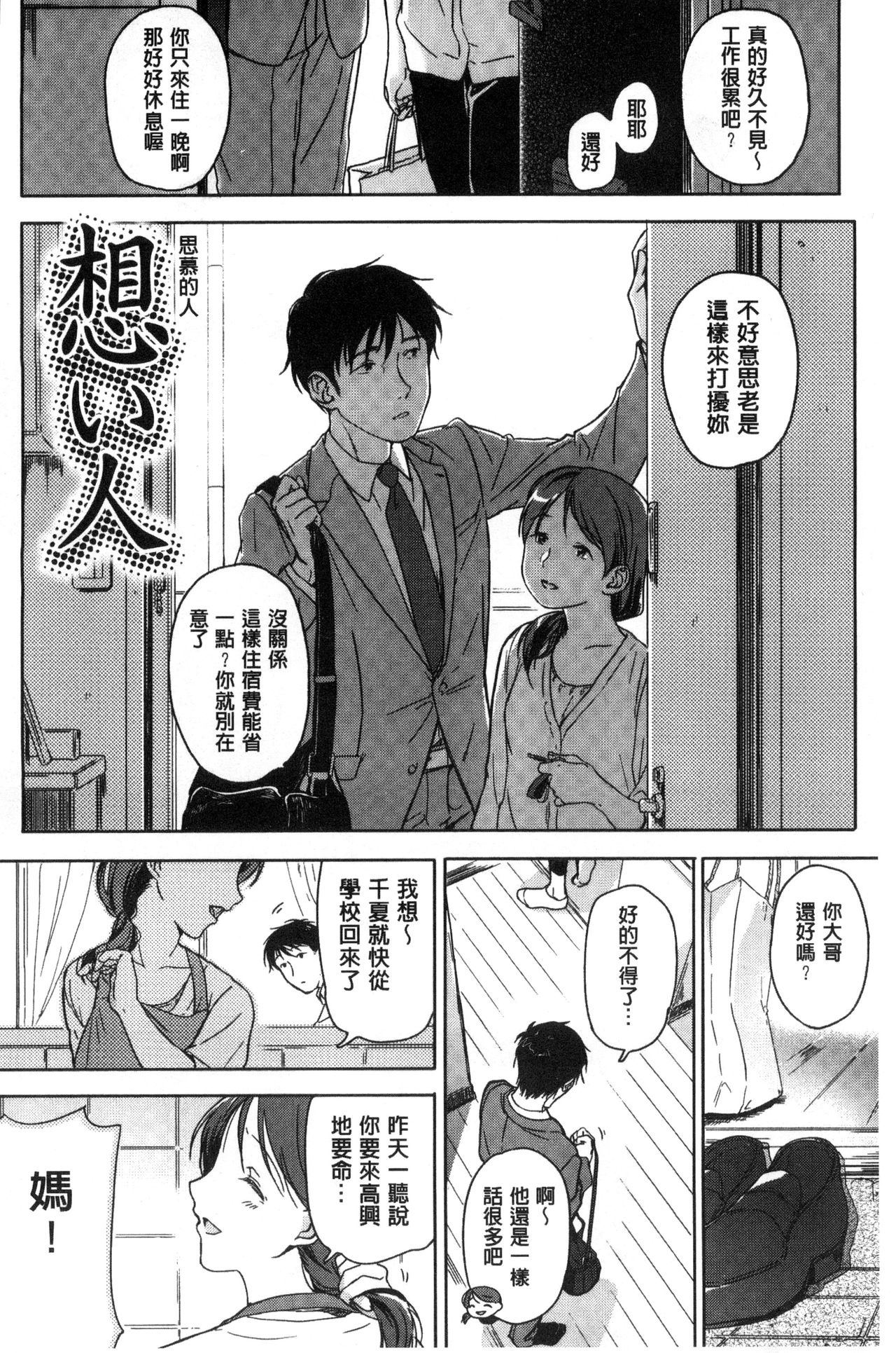 Kanojo no Setsuna page 6 full