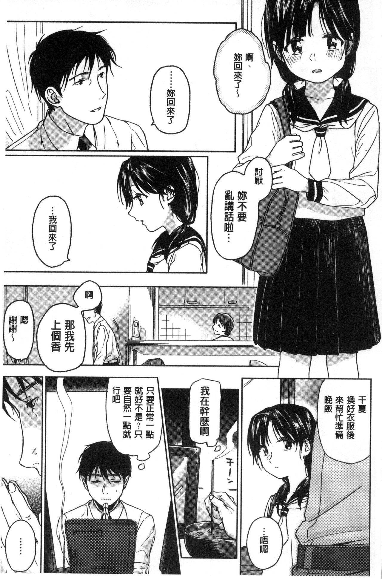 Kanojo no Setsuna page 7 full