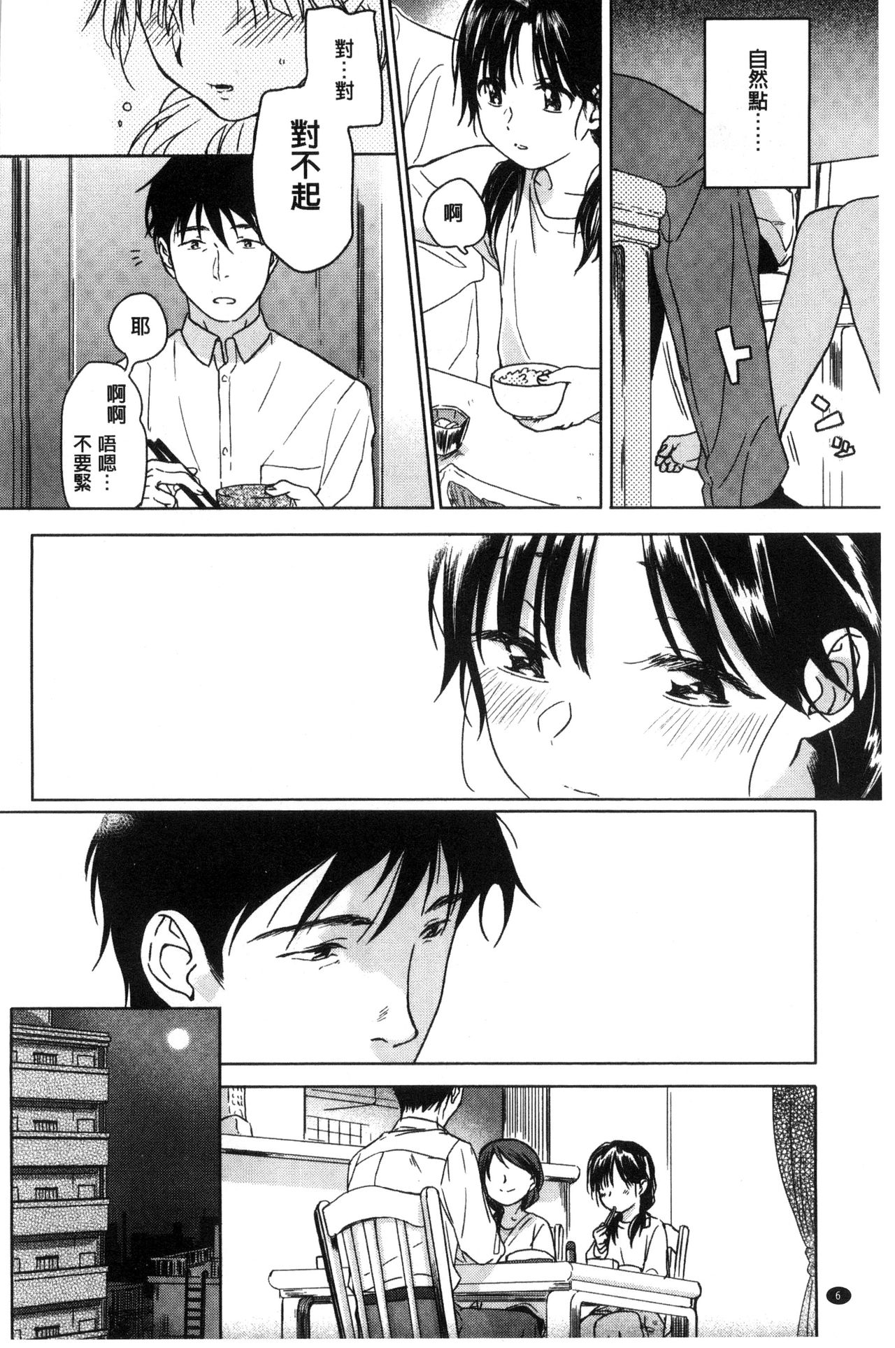 Kanojo no Setsuna page 8 full