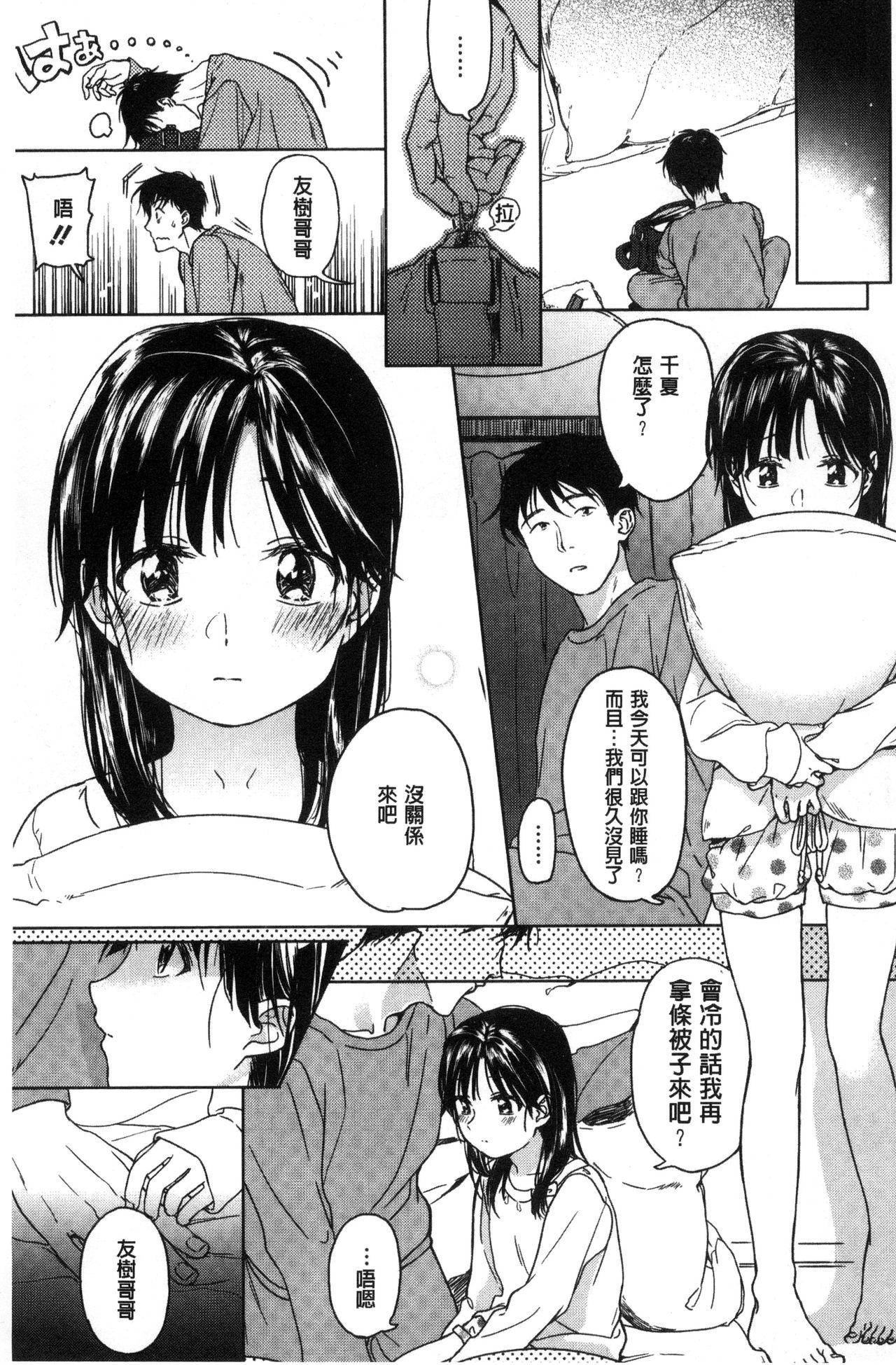 Kanojo no Setsuna page 9 full