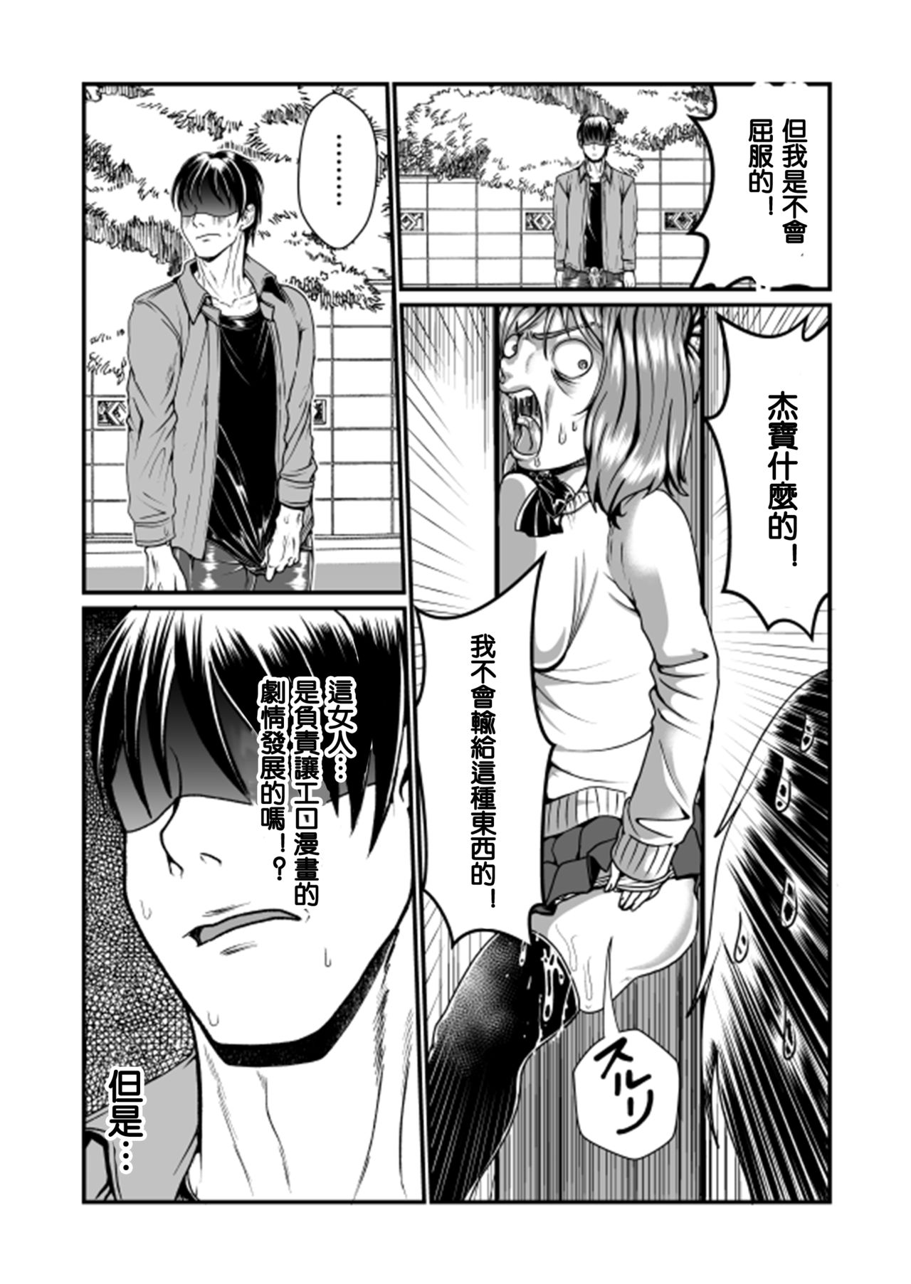 Sukima Goukan page 10 full