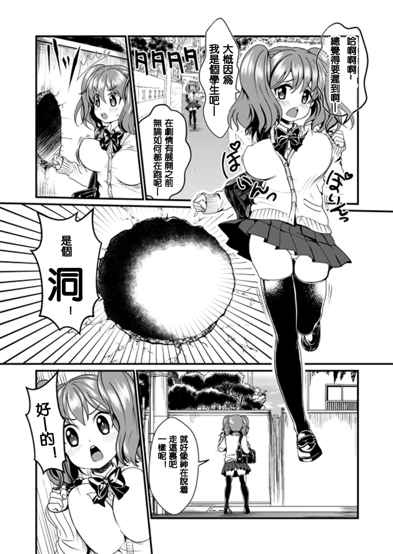 Sukima Goukan page 2 full