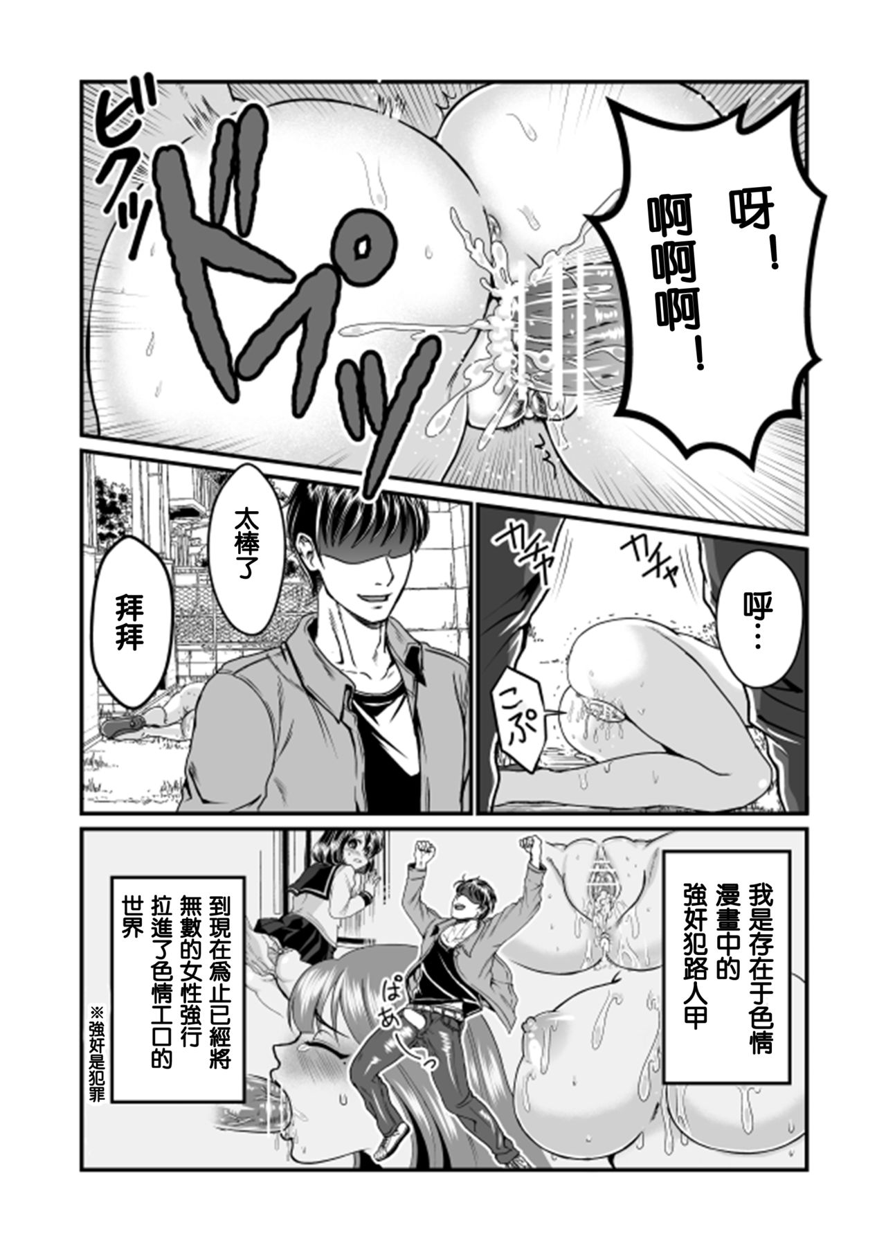 Sukima Goukan page 3 full