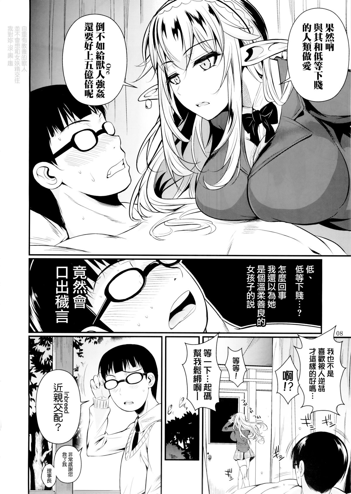 High Elf × High School page 10 full