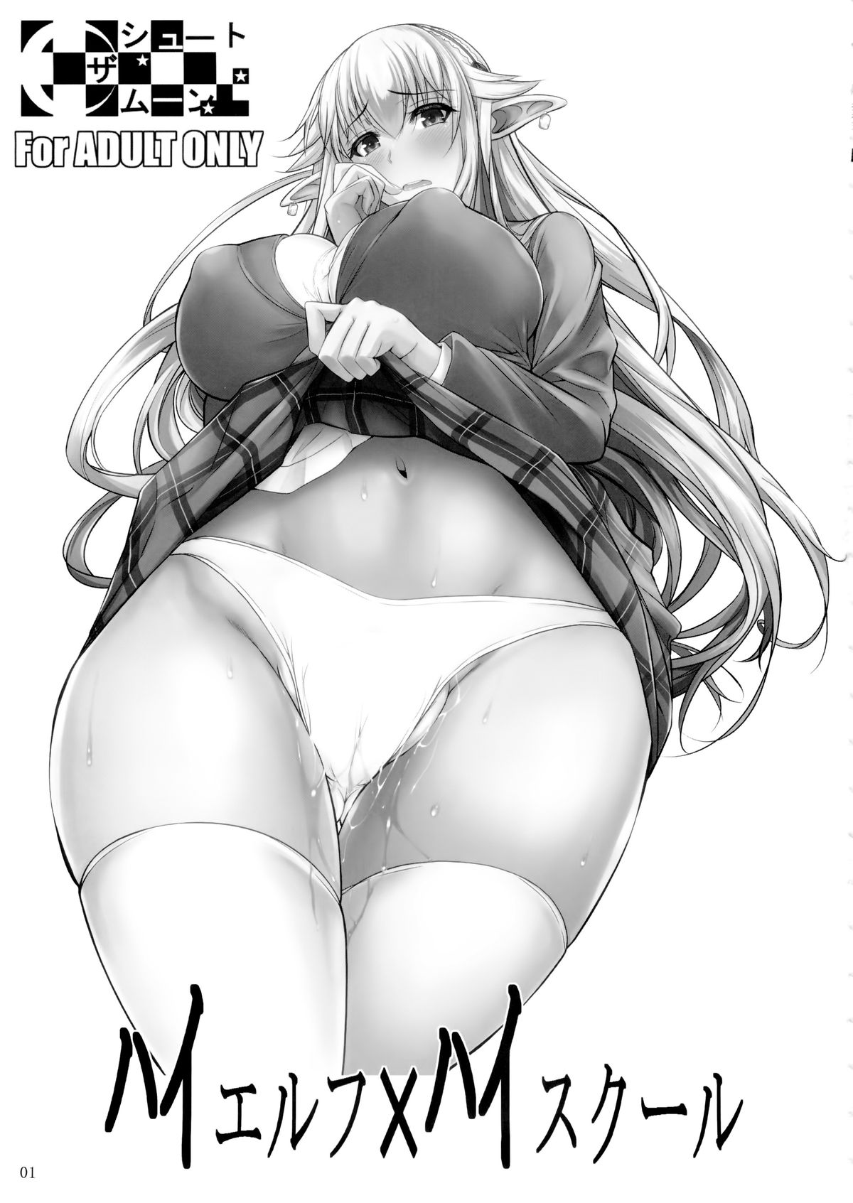 High Elf × High School page 3 full