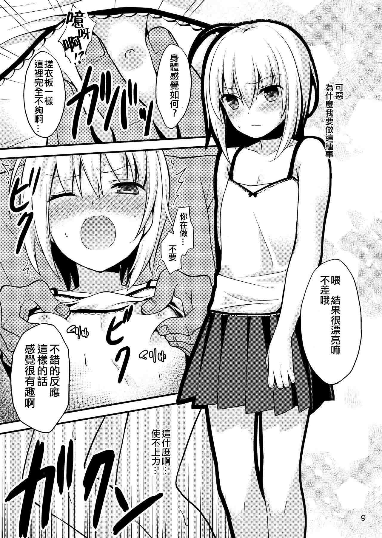 Warui Shounen ni wa Oshioki! page 10 full