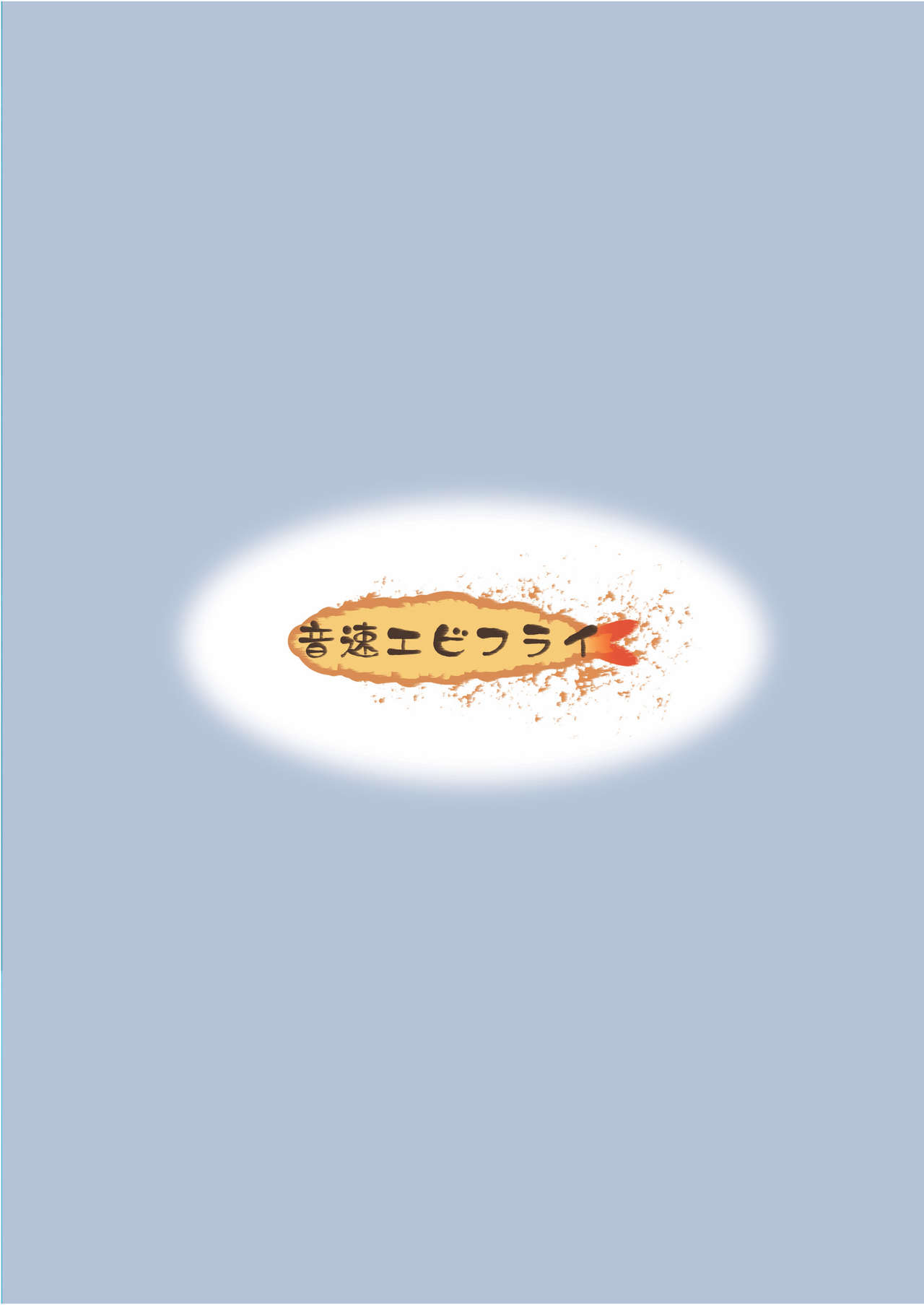 Warui Shounen ni wa Oshioki! page 3 full