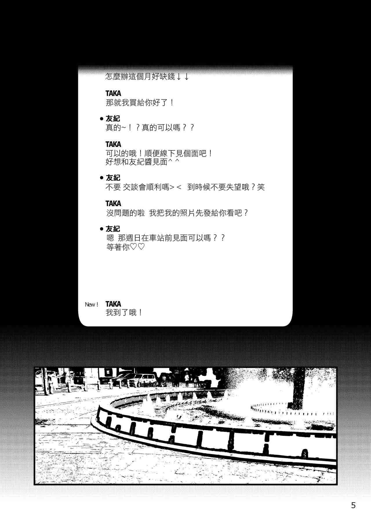 Warui Shounen ni wa Oshioki! page 6 full