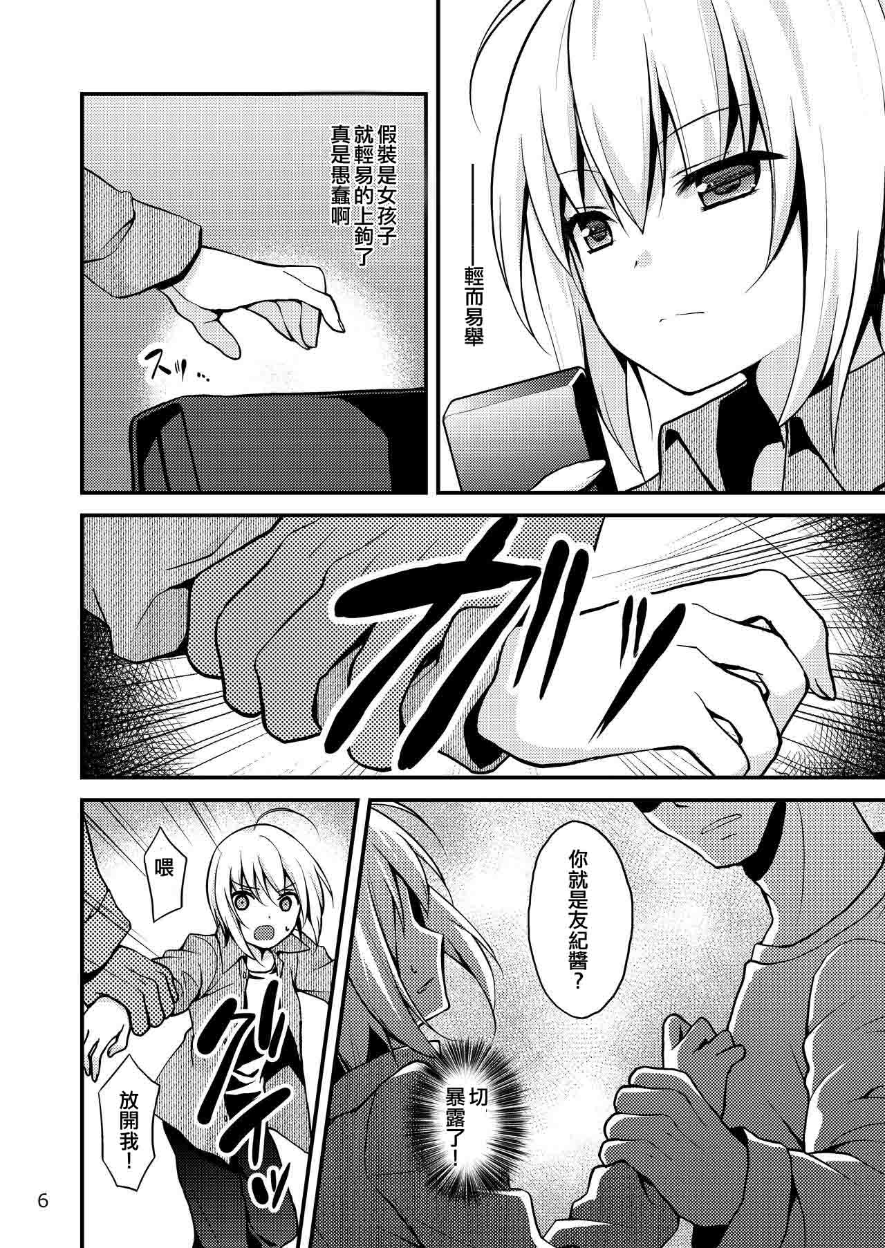 Warui Shounen ni wa Oshioki! page 7 full