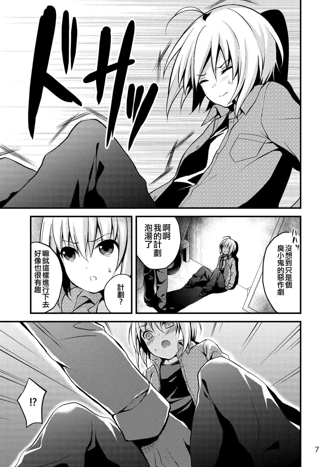 Warui Shounen ni wa Oshioki! page 8 full