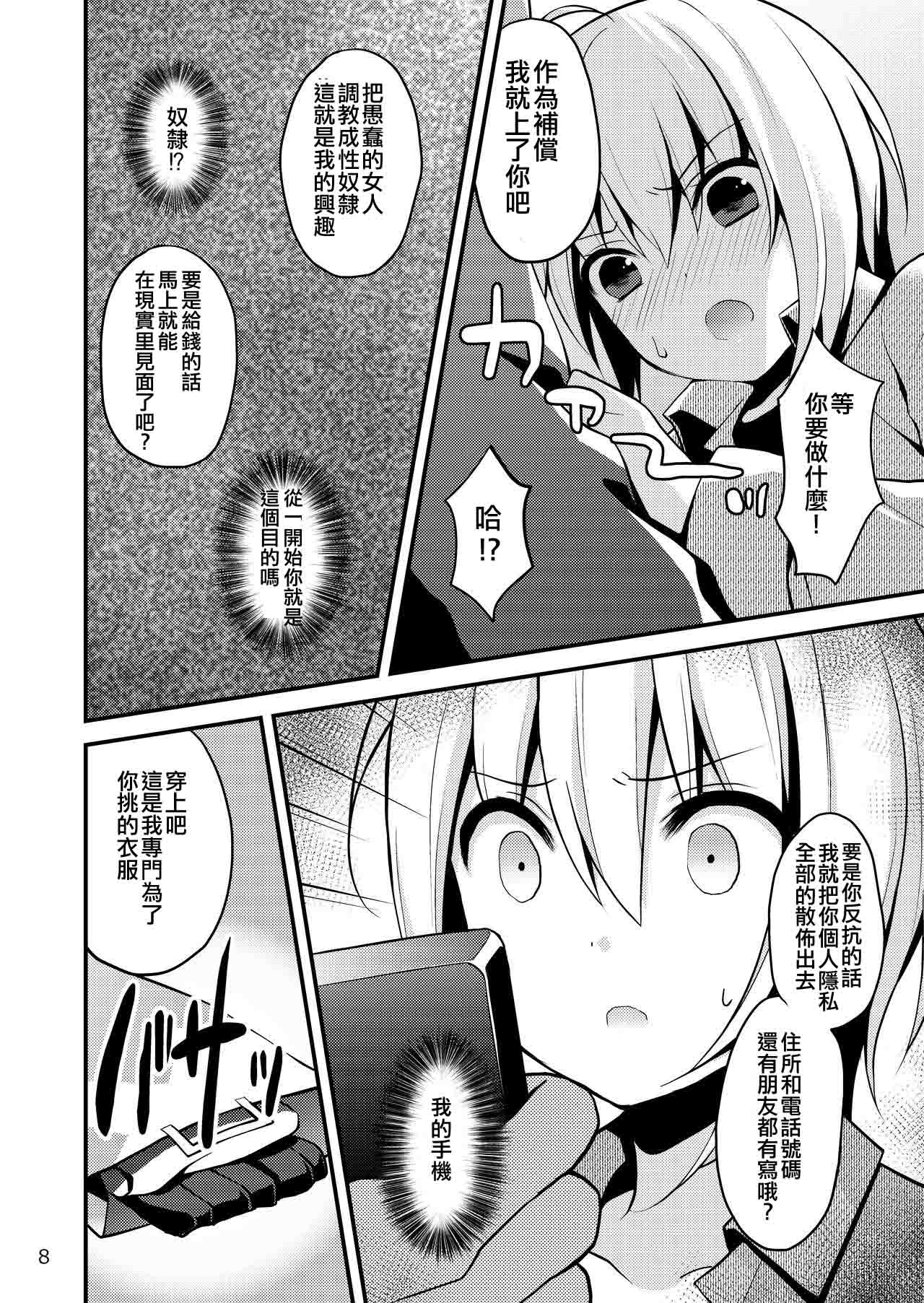 Warui Shounen ni wa Oshioki! page 9 full