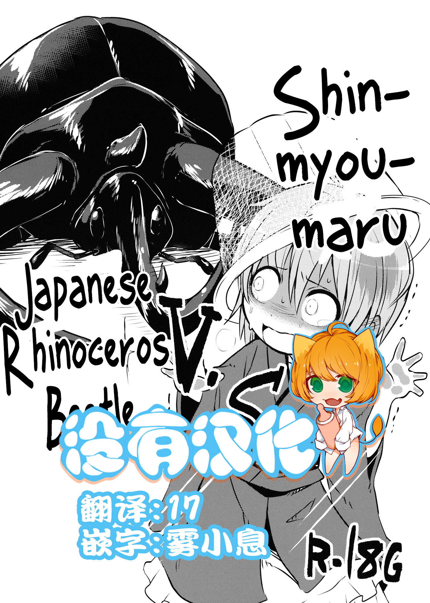 Shinmyoumaru VS Caucasus Ookabuto page 1 full