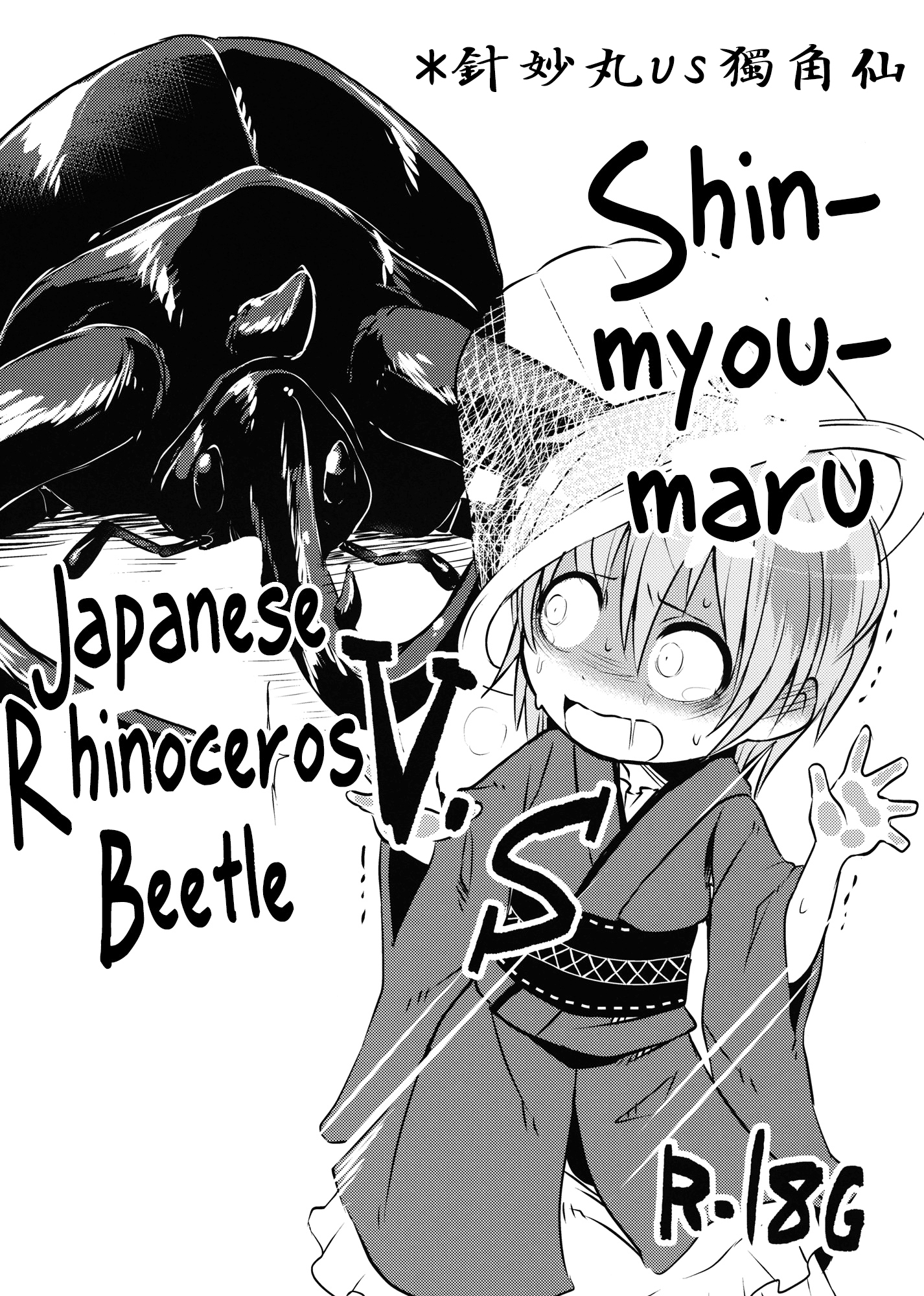 Shinmyoumaru VS Caucasus Ookabuto page 2 full