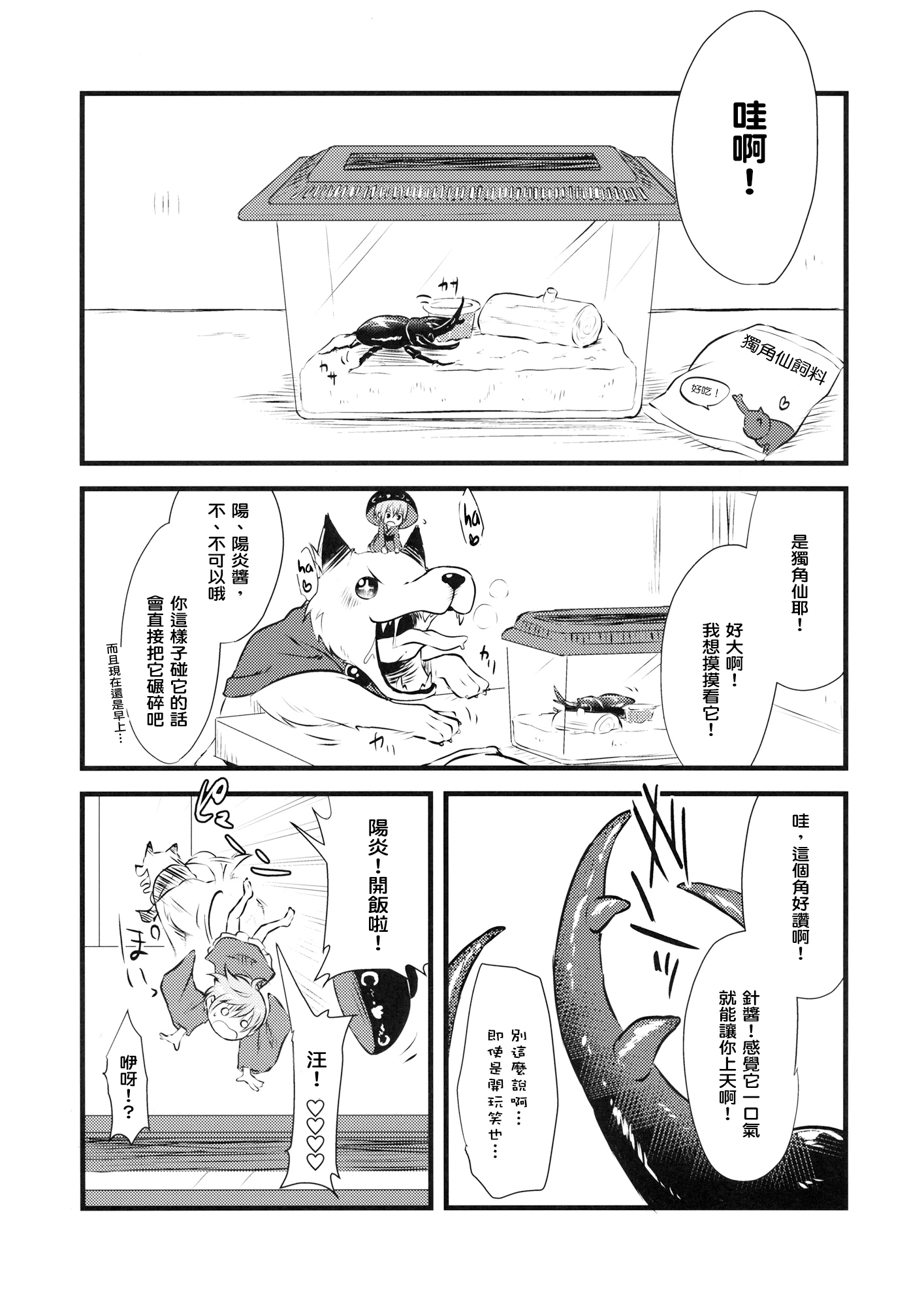 Shinmyoumaru VS Caucasus Ookabuto page 3 full