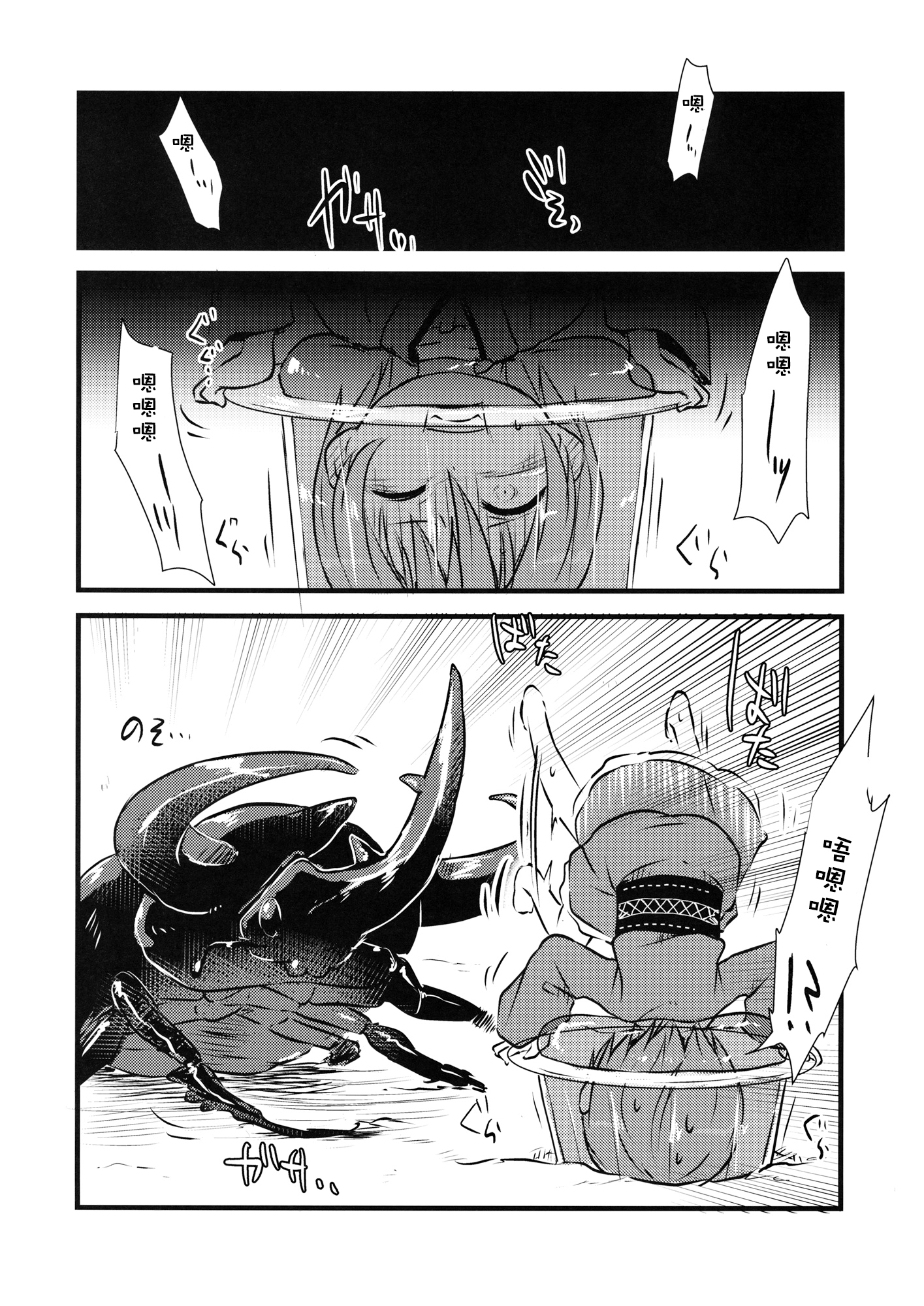 Shinmyoumaru VS Caucasus Ookabuto page 4 full