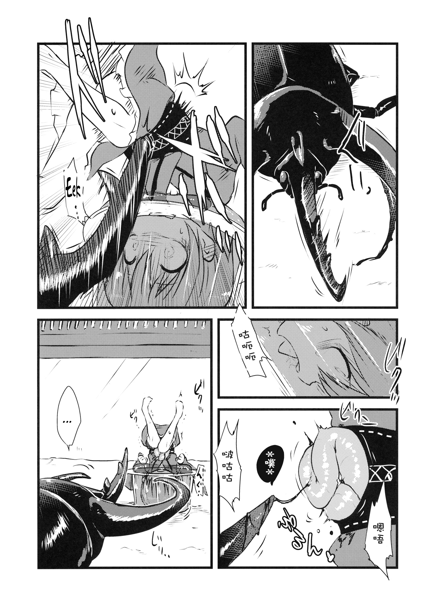 Shinmyoumaru VS Caucasus Ookabuto page 5 full