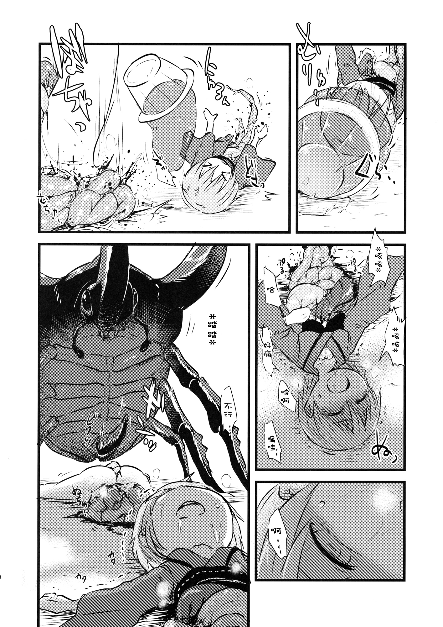 Shinmyoumaru VS Caucasus Ookabuto page 8 full