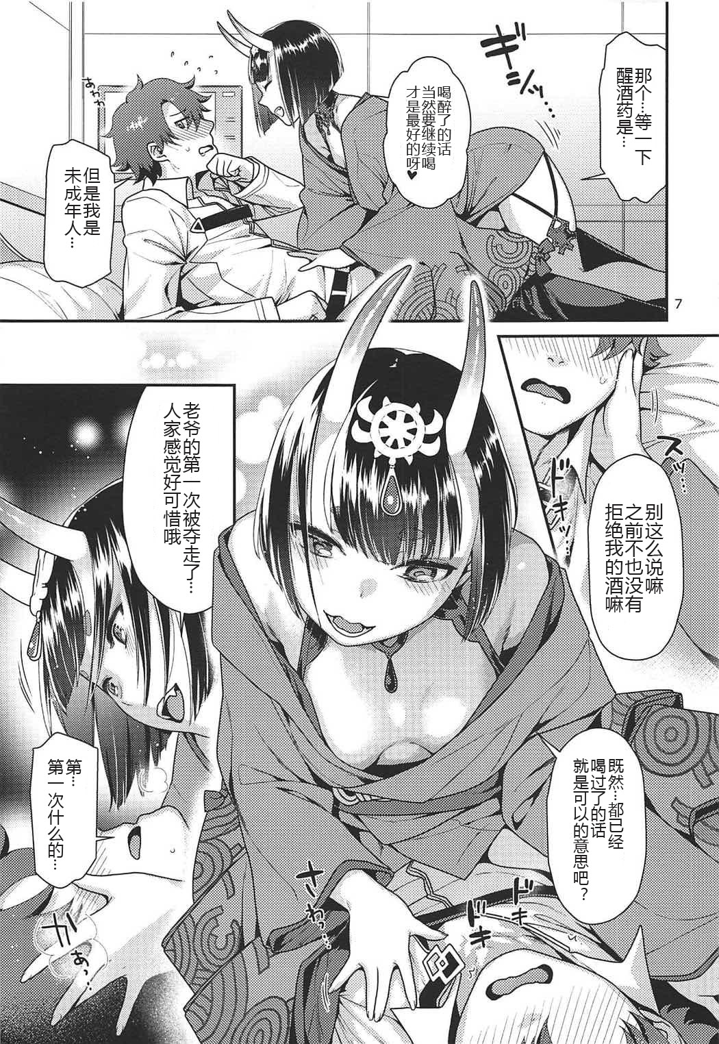 Shuten no Umi ni Oboretai page 7 full