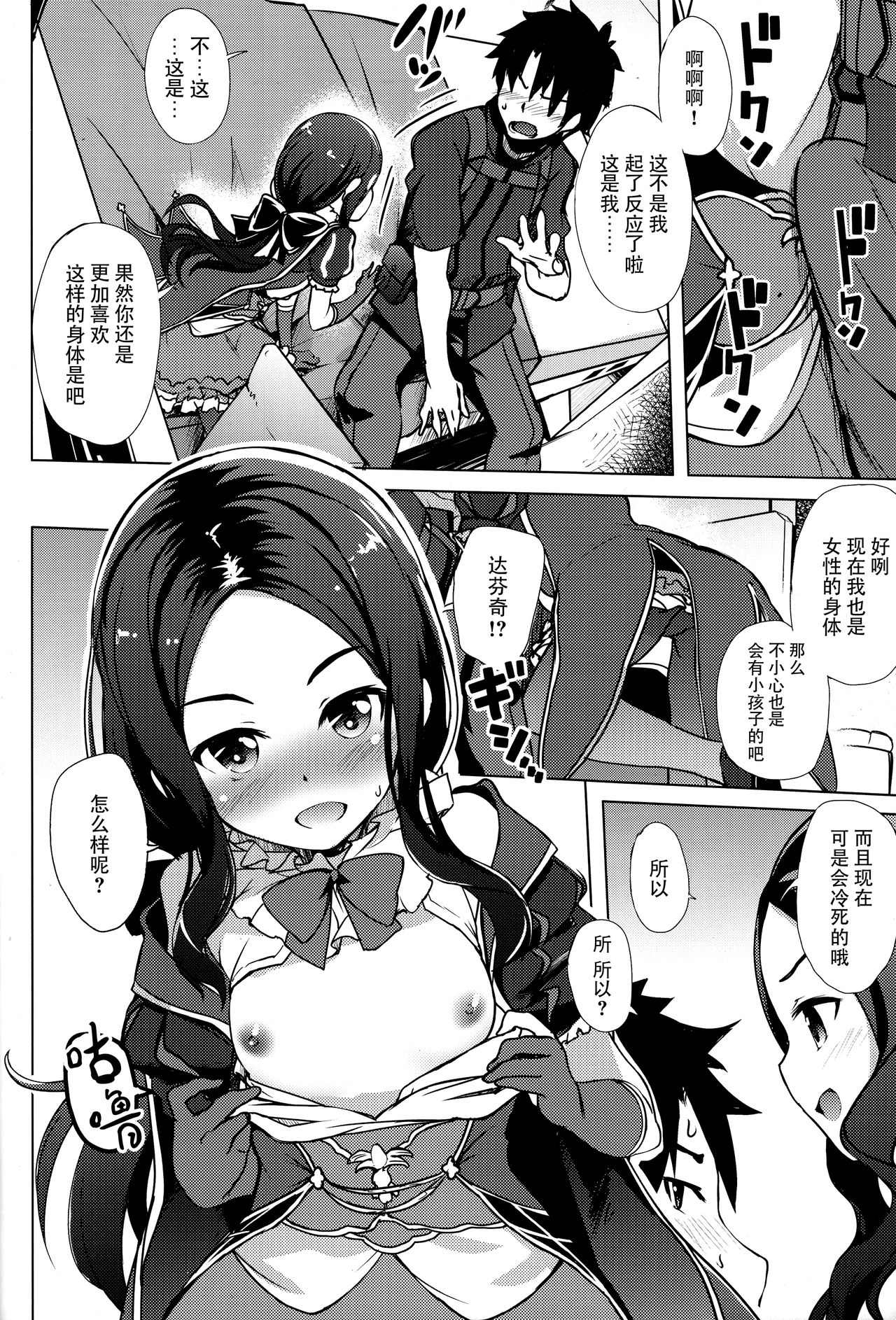 Youjo no Da Vinci-chan wa Moteamasu page 5 full