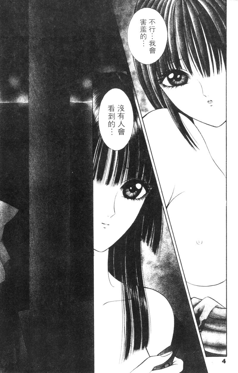 EDEN 5 | 夢樂園 page 5 full