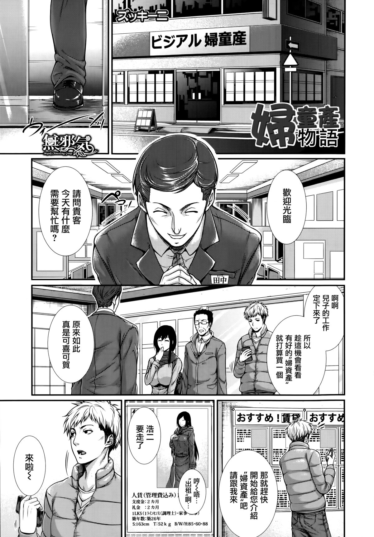 Fudousan Monogatari page 5 full