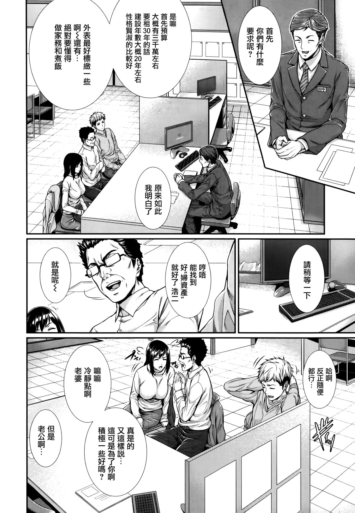 Fudousan Monogatari page 6 full