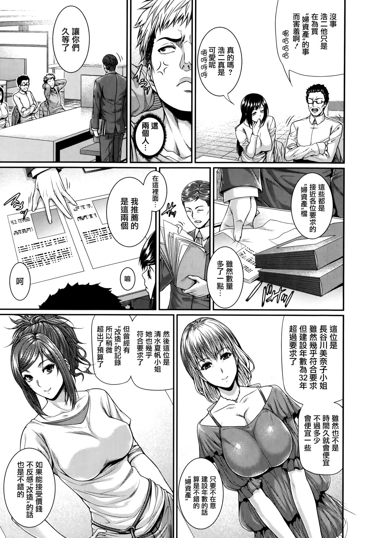 Fudousan Monogatari page 7 full