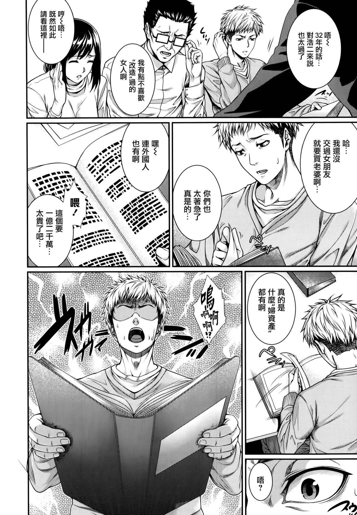 Fudousan Monogatari page 8 full