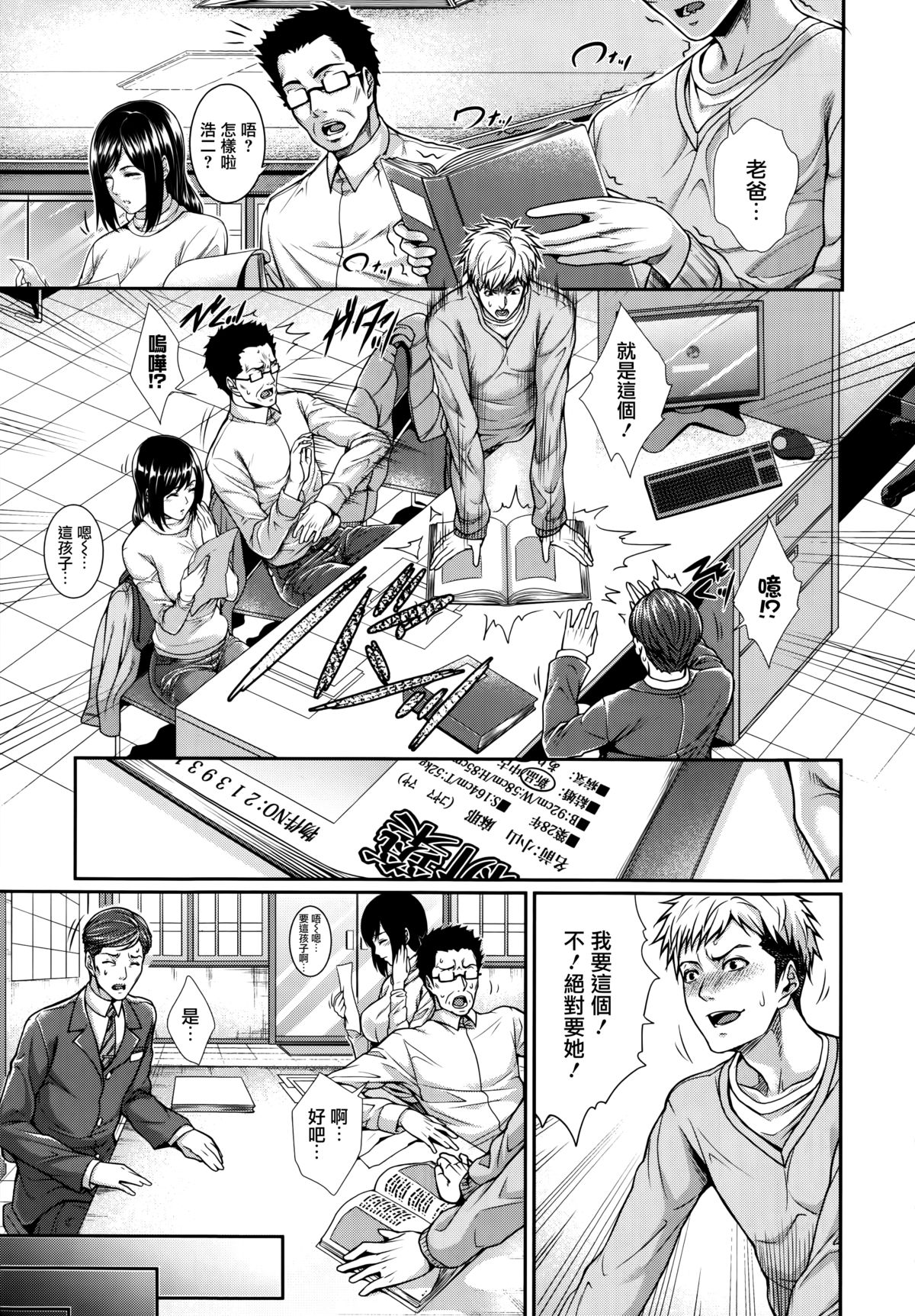 Fudousan Monogatari page 9 full