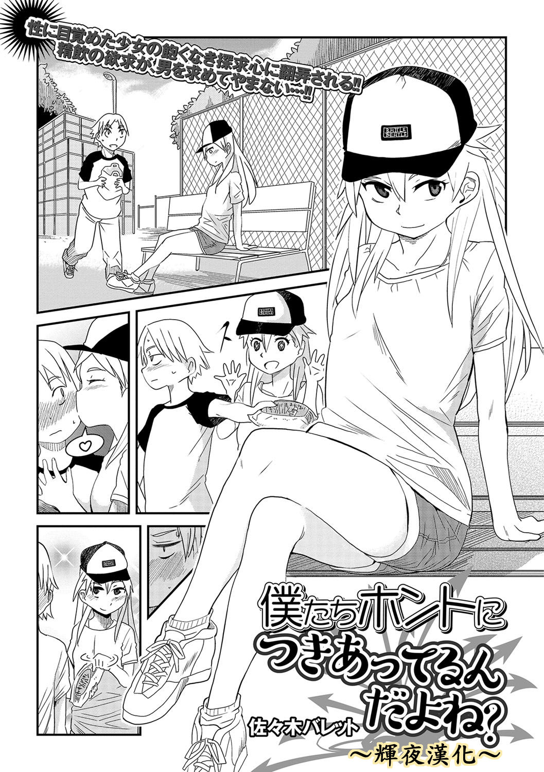 bokutachi honto ni tsukiatteru ndayone? page 1 full