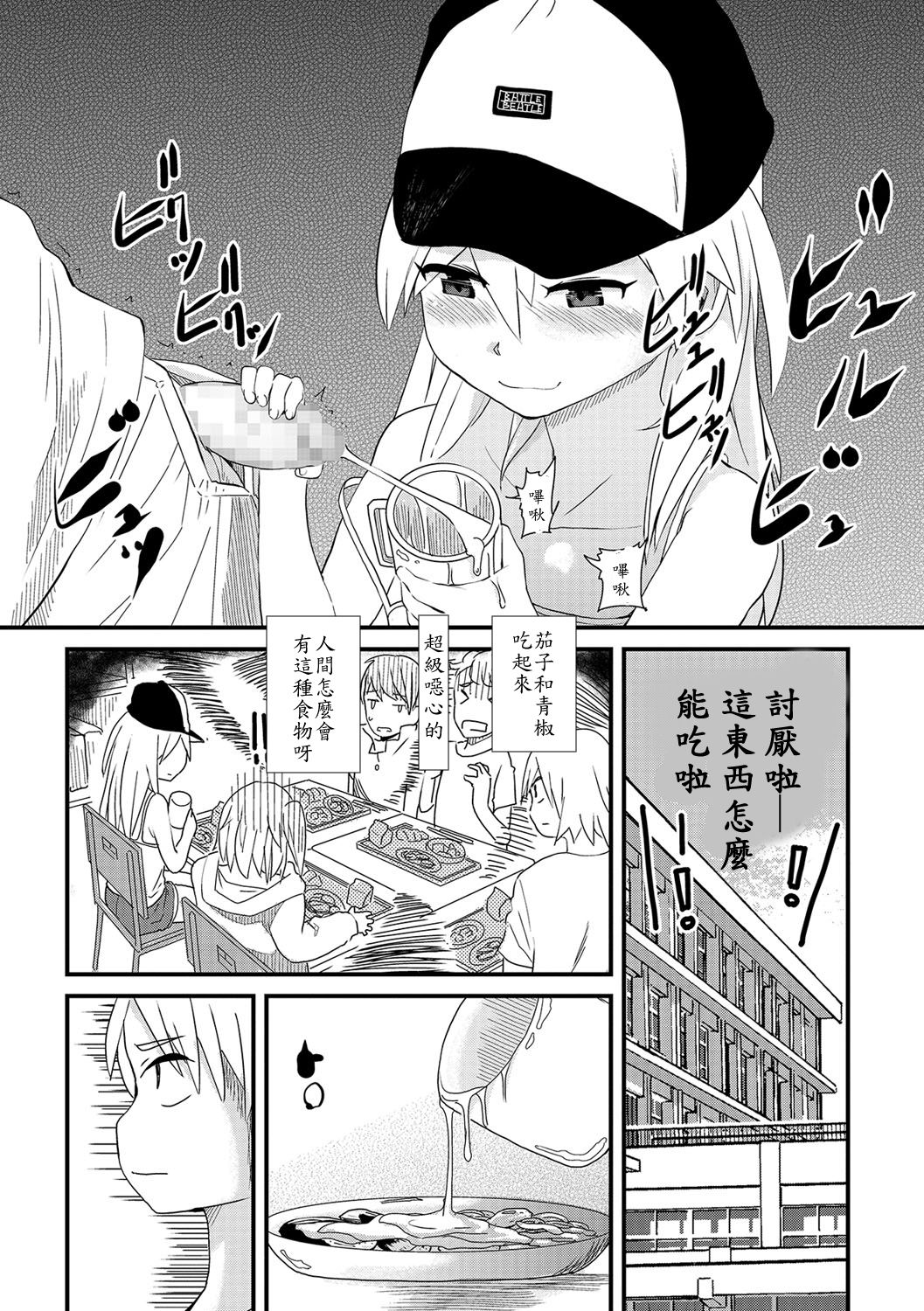 bokutachi honto ni tsukiatteru ndayone? page 10 full