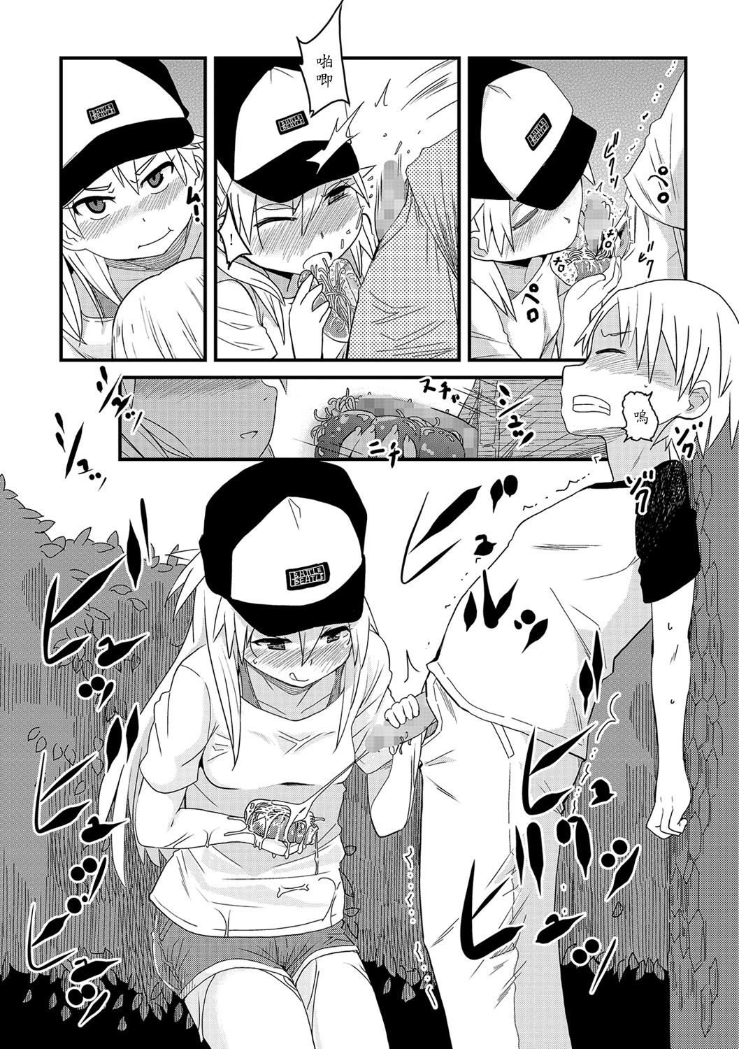 bokutachi honto ni tsukiatteru ndayone? page 5 full