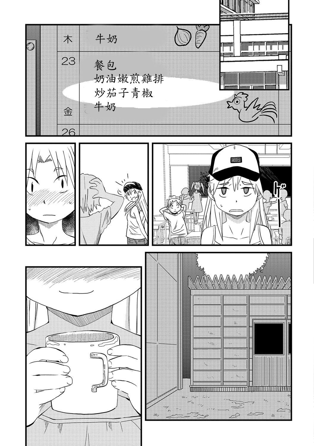 bokutachi honto ni tsukiatteru ndayone? page 7 full