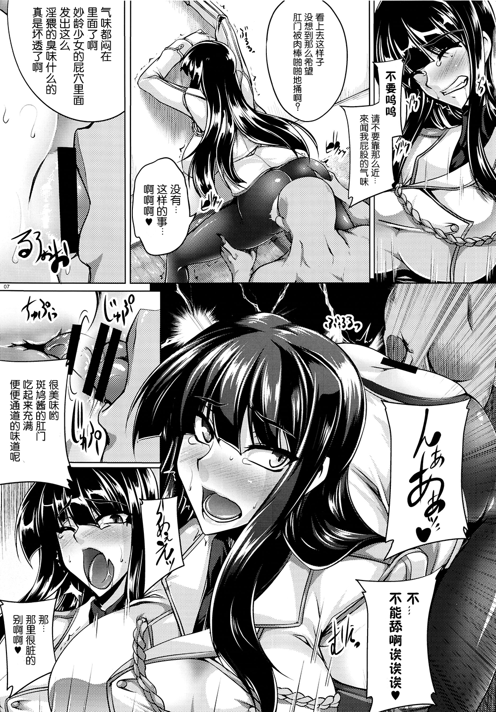Ikaruga Ryouran -Koujoku Emaki- page 7 full