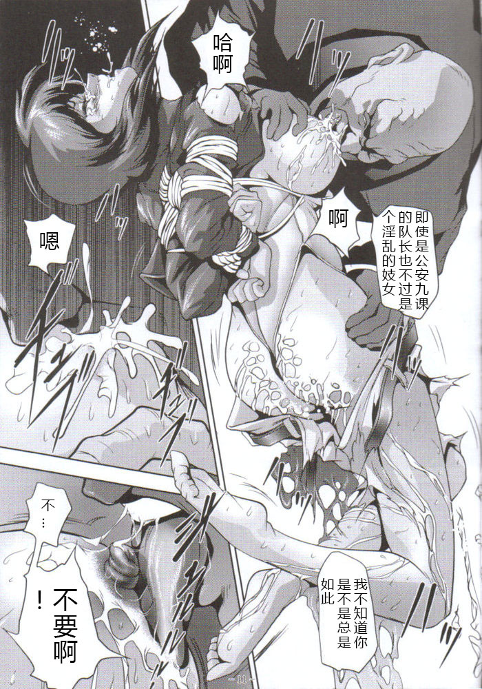 Dennou Shokei | 電脳処刑 page 10 full