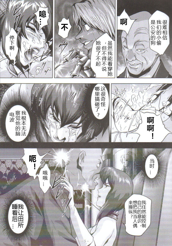 Dennou Shokei | 電脳処刑 page 4 full