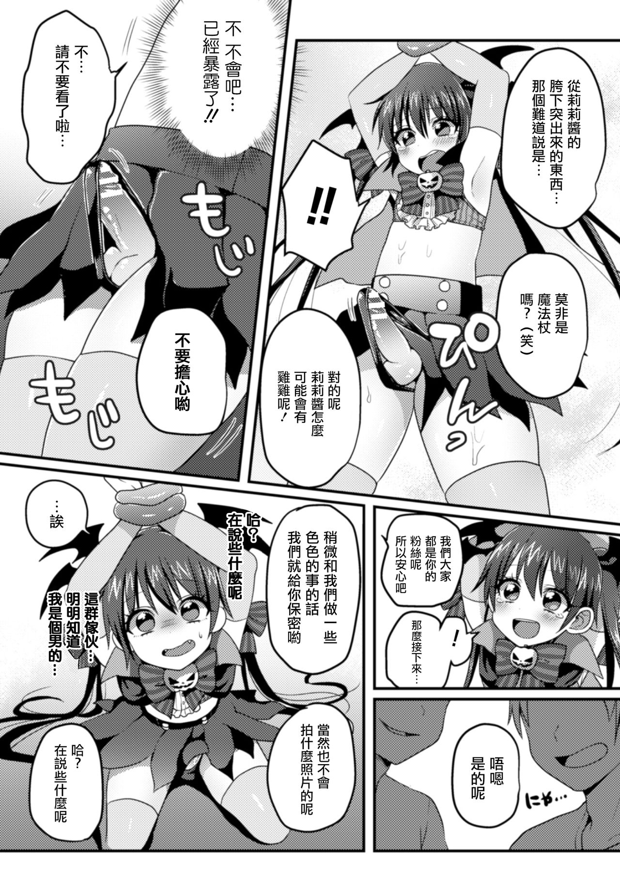 Riri-chan no Off-Pako Channel page 10 full