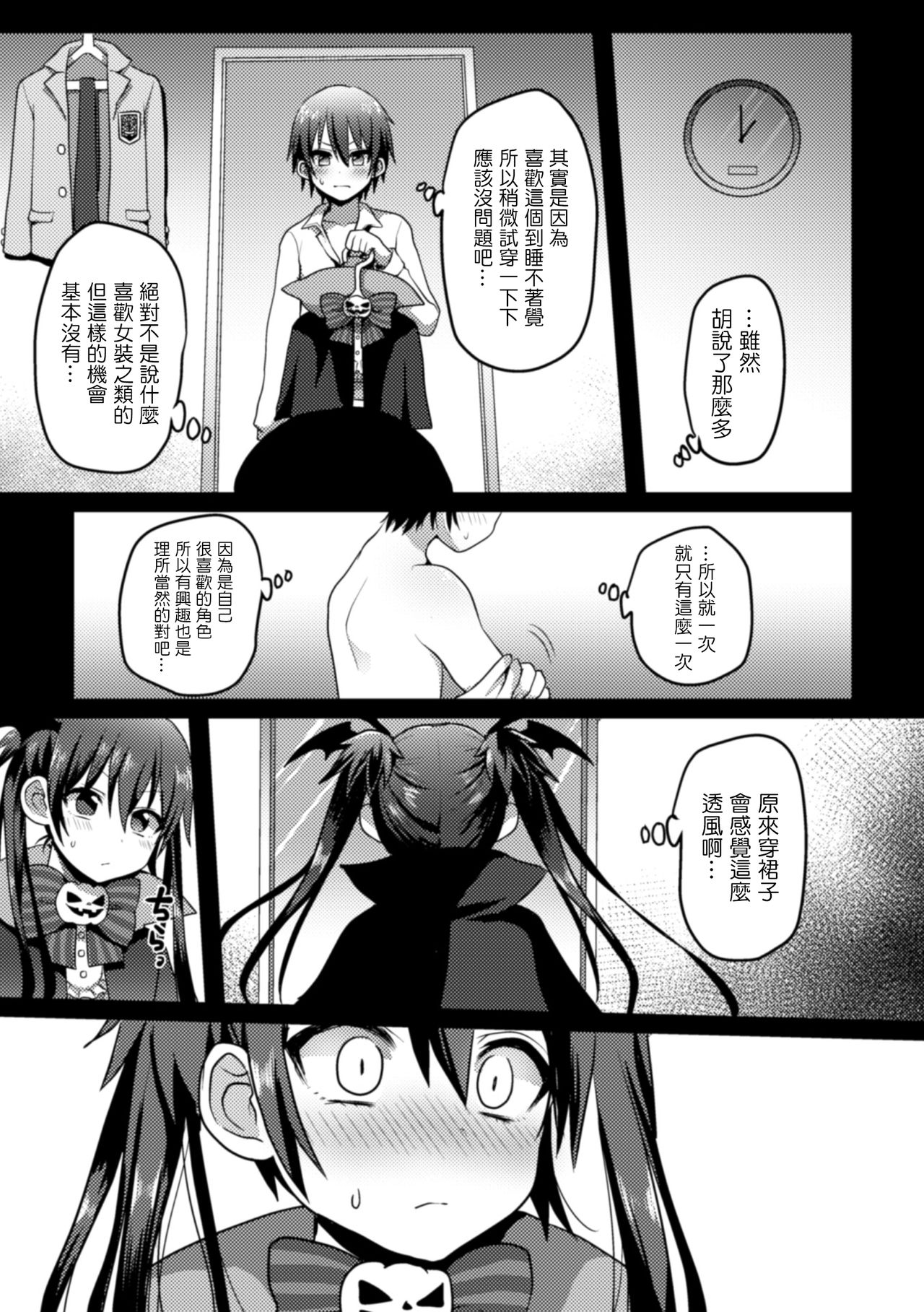 Riri-chan no Off-Pako Channel page 3 full