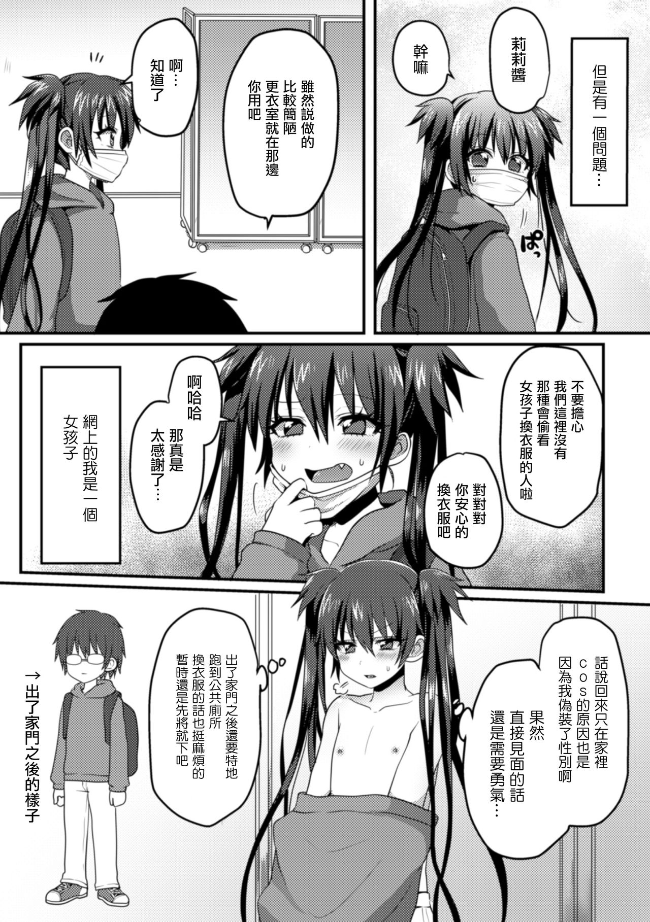 Riri-chan no Off-Pako Channel page 5 full