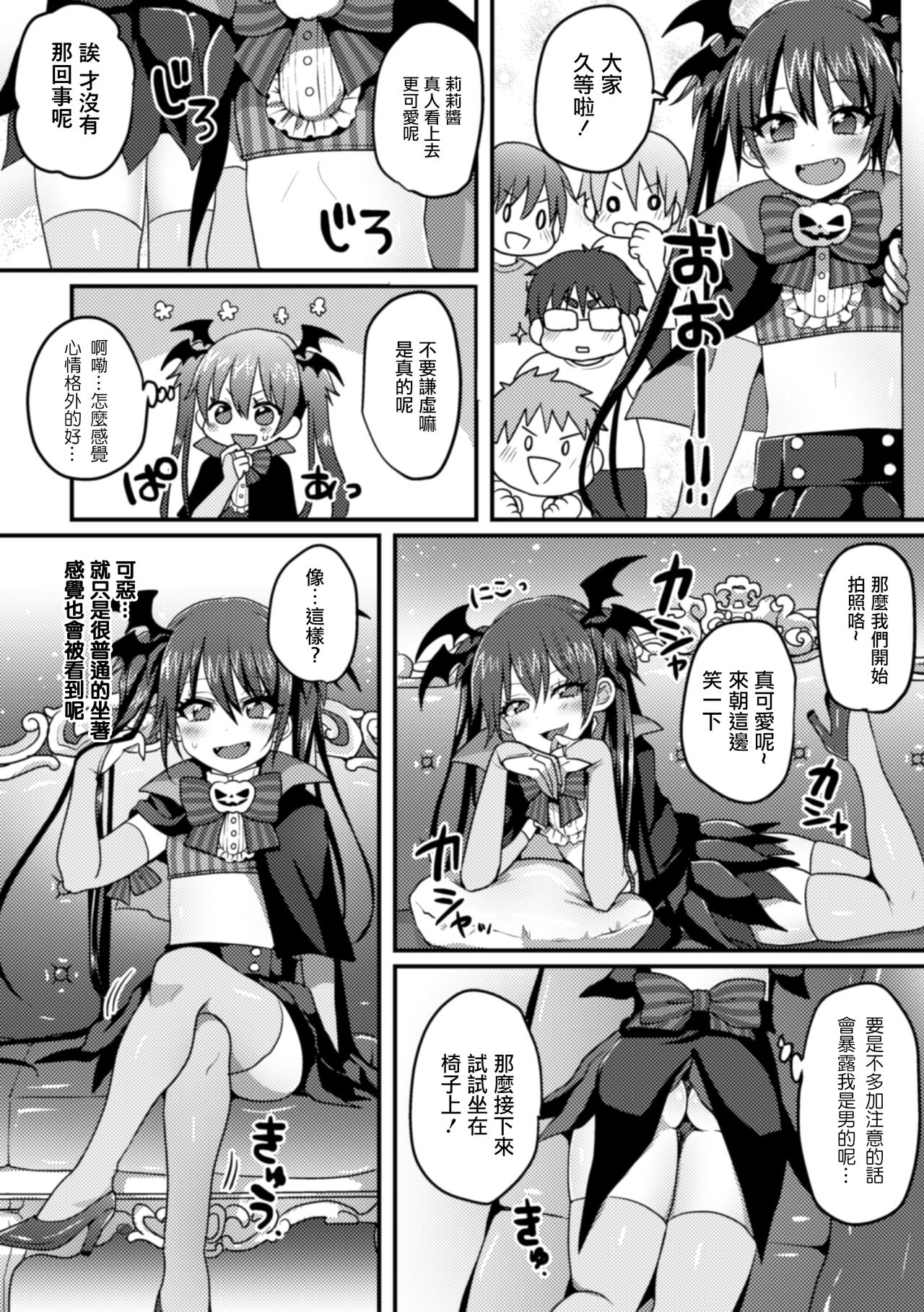 Riri-chan no Off-Pako Channel page 6 full