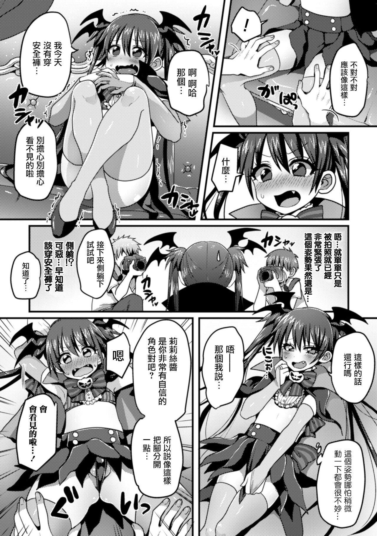 Riri-chan no Off-Pako Channel page 7 full