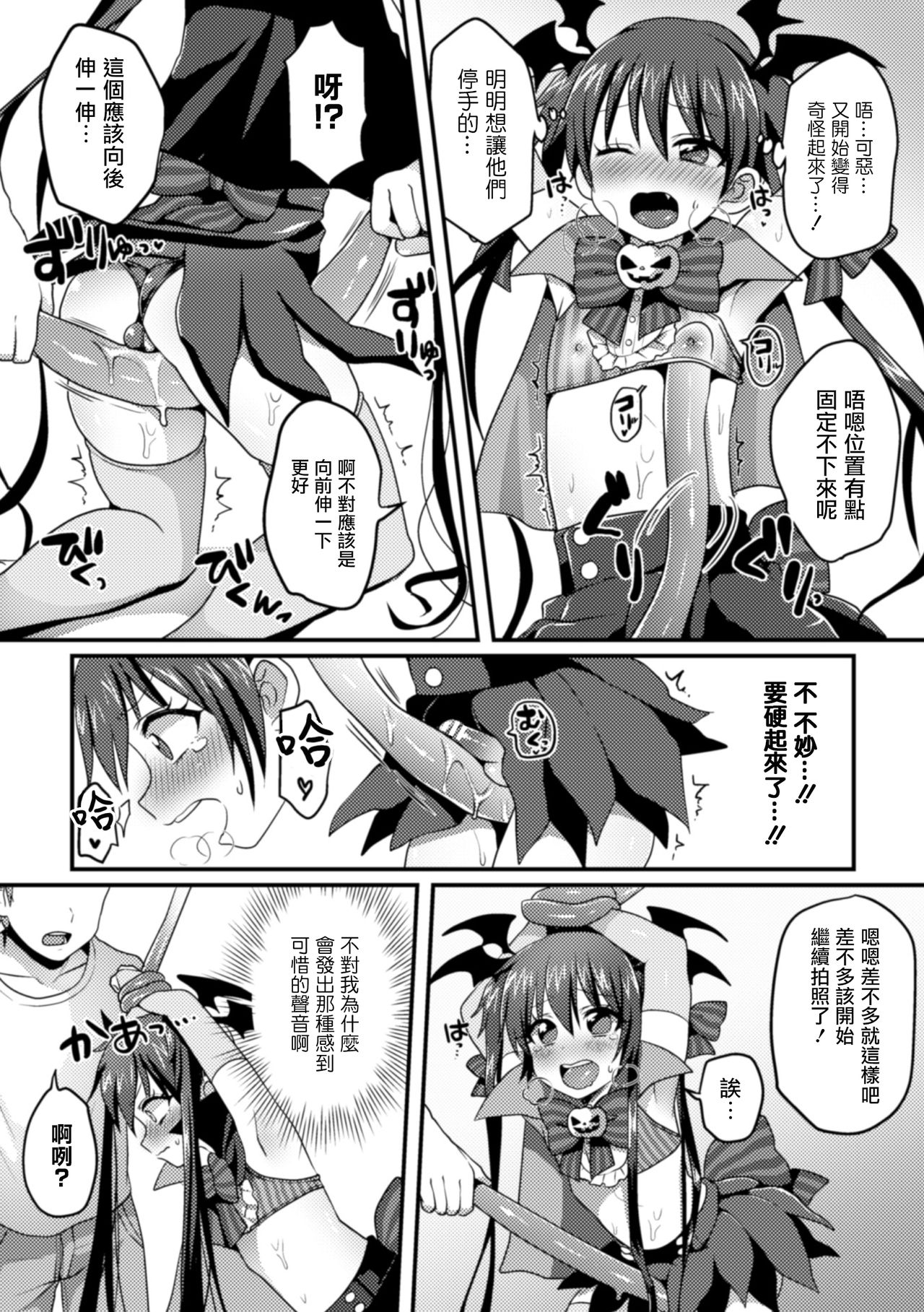 Riri-chan no Off-Pako Channel page 9 full