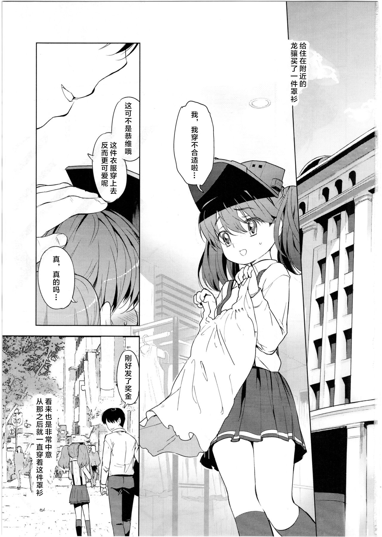 Ryuujou-chan to Issho! page 4 full