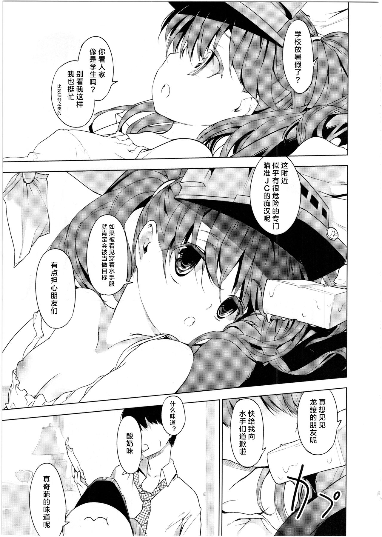 Ryuujou-chan to Issho! page 6 full