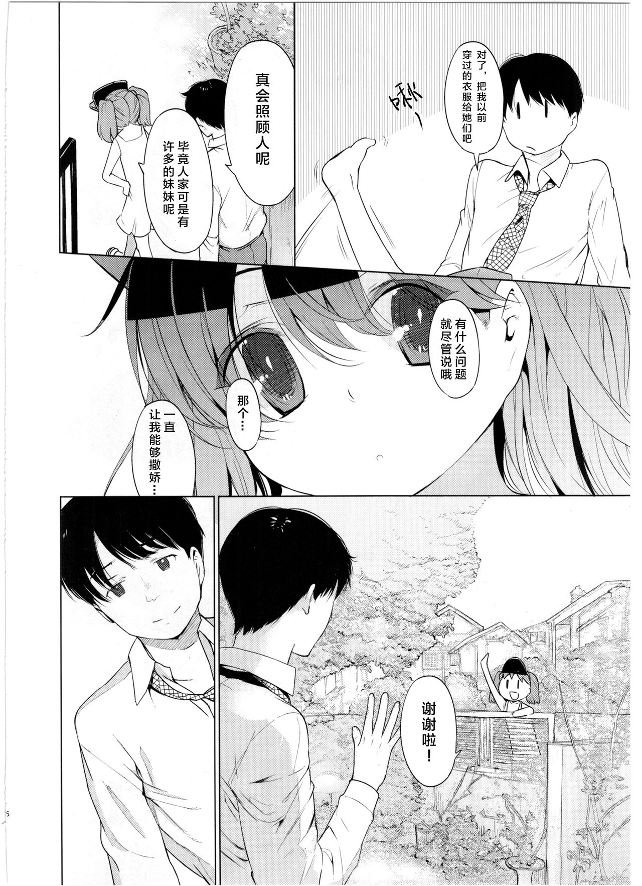 Ryuujou-chan to Issho! page 7 full
