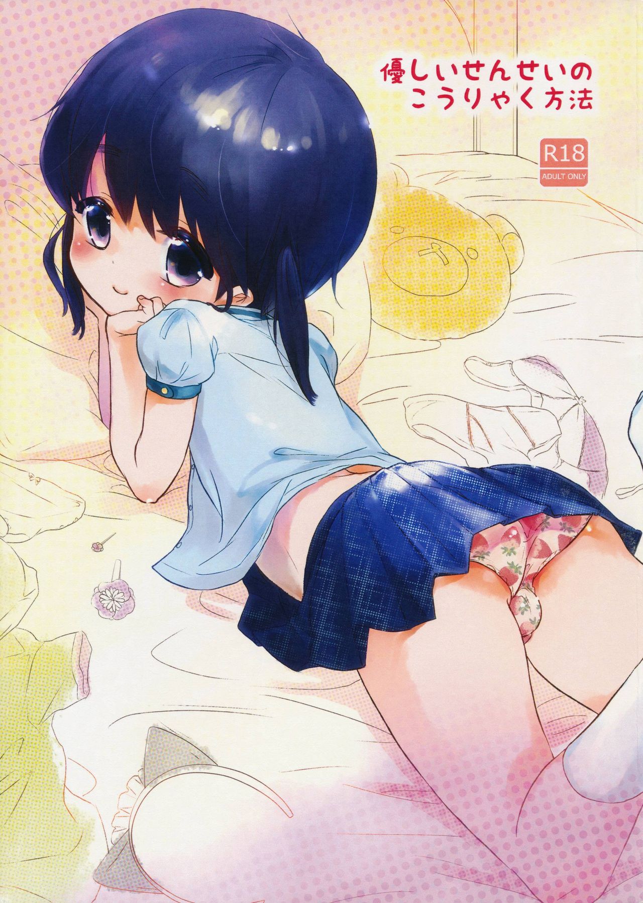 Yasashii Sensei no Kouryaku Houhou page 2 full