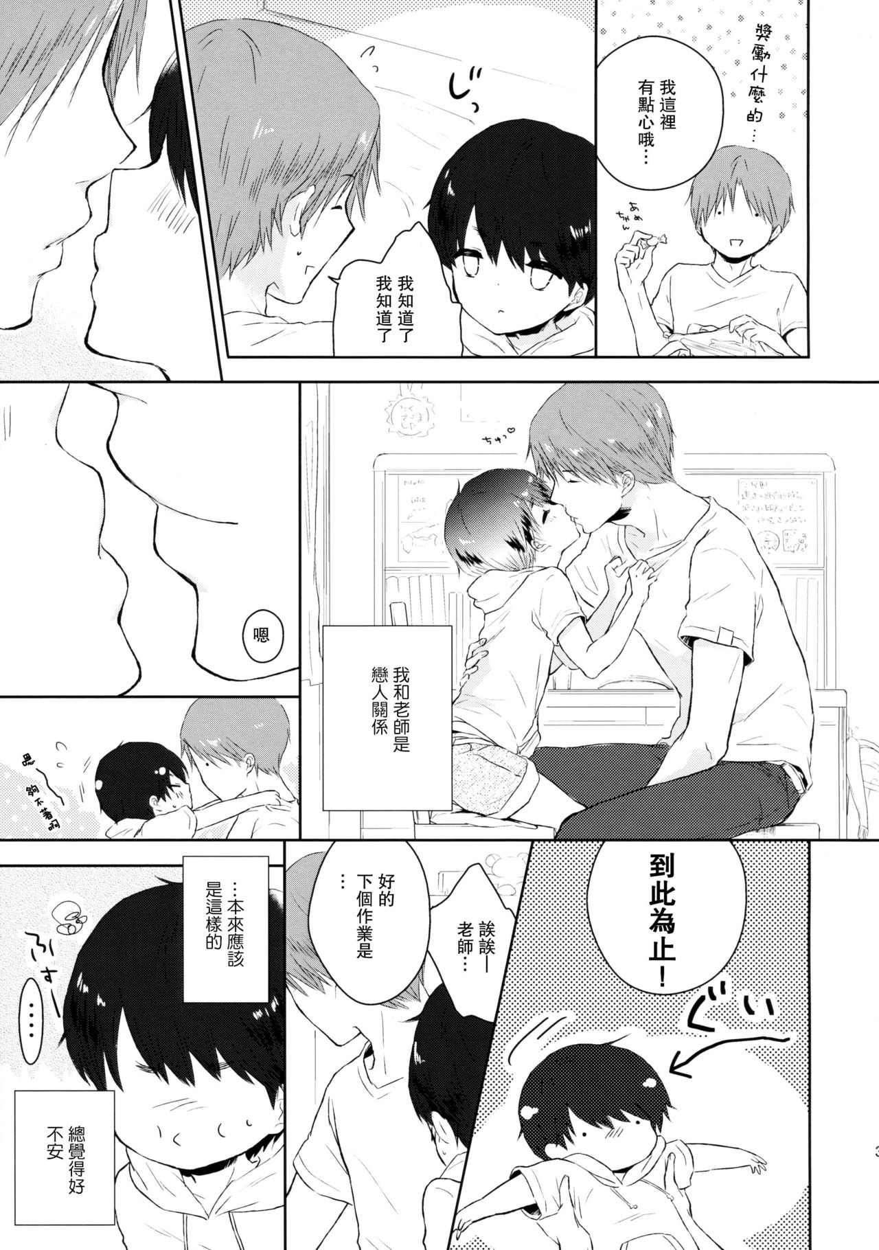 Yasashii Sensei no Kouryaku Houhou page 5 full