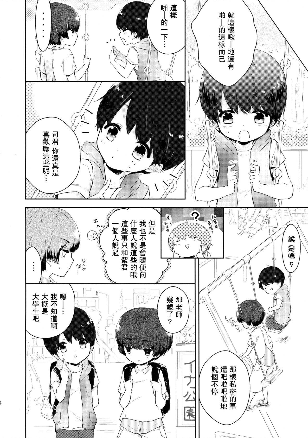 Yasashii Sensei no Kouryaku Houhou page 6 full