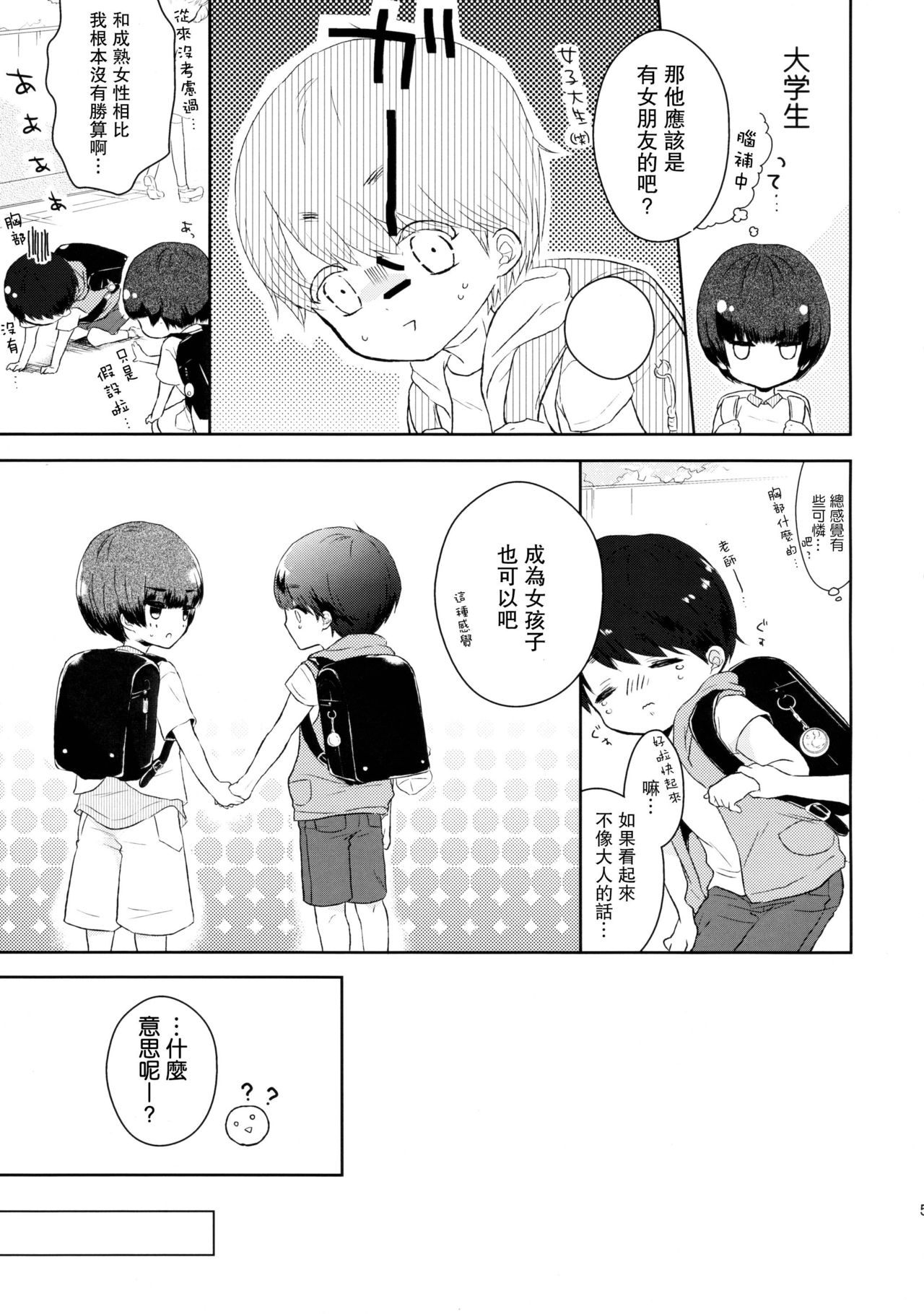 Yasashii Sensei no Kouryaku Houhou page 7 full